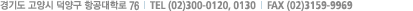 ⵵  籸 װз 76 | TEL (02)300-0120, 0180 | FAX (02)3159-9257