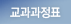 교과과정표