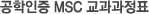  MSC ǥ