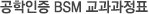  BSM ǥ