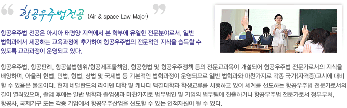 װֹ(Air & space Law Major)